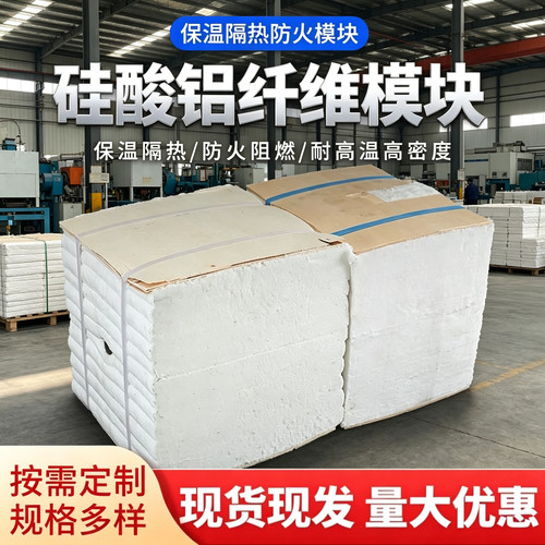 鲁阳硅酸铝纤维模块高温1600°C