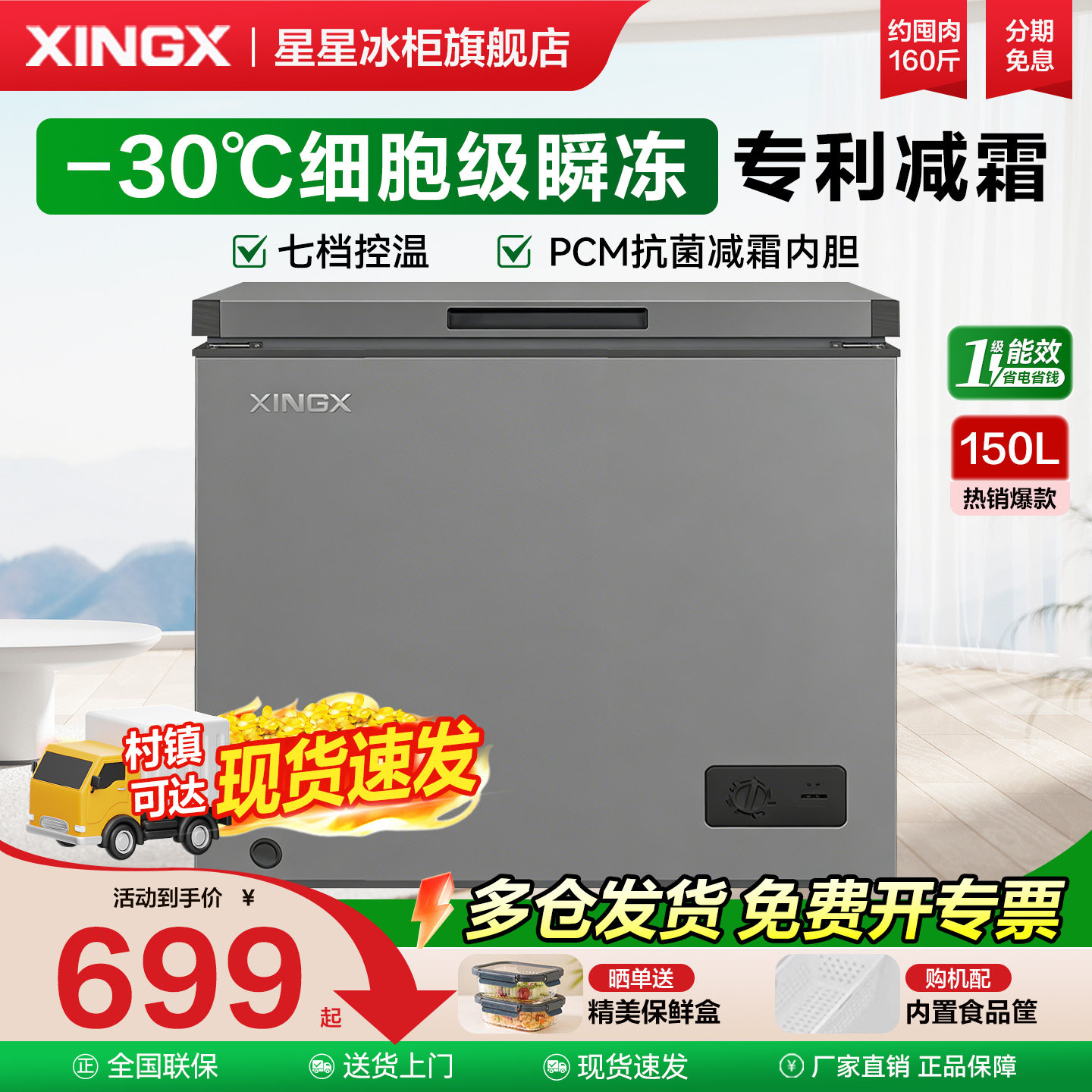 星星家用小型一级能效冷冻冰柜