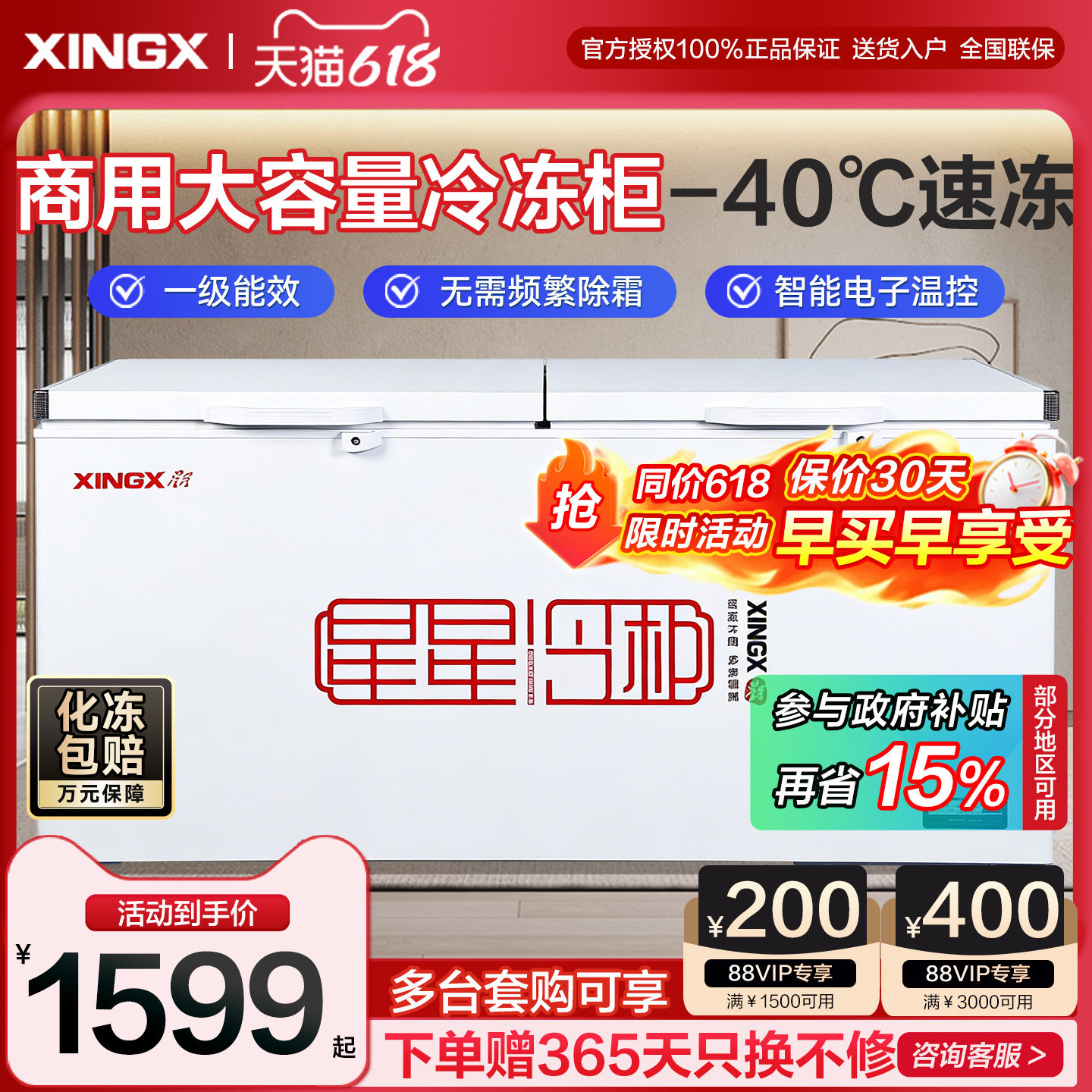 星星冰柜商用冷藏冷冻柜518/718升速冻冰箱大容量卧式冷柜茶叶柜