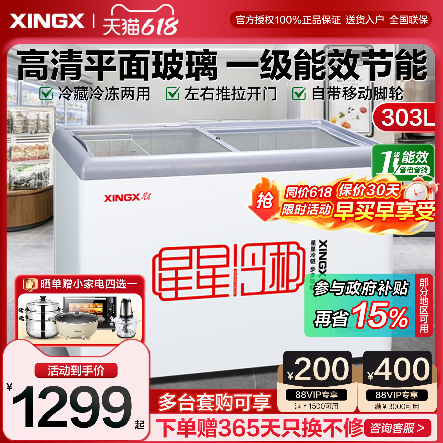 星星冰柜小型冷藏冷冻展示柜冰箱商用单温雪糕柜推拉门冷柜保鲜柜
