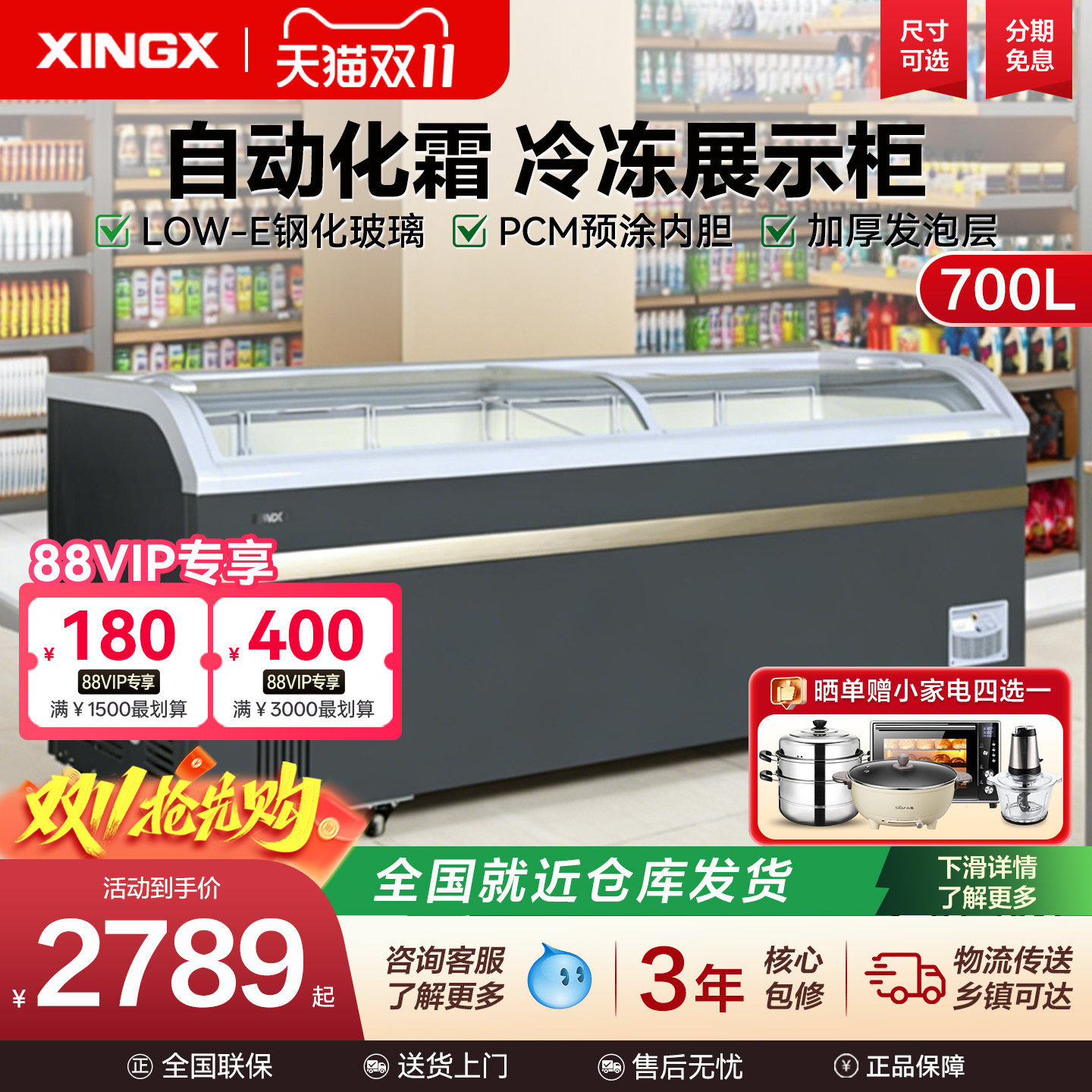 星星冰柜自动化霜超市组合岛柜冷冻展示柜商用雪糕柜大容量冷柜