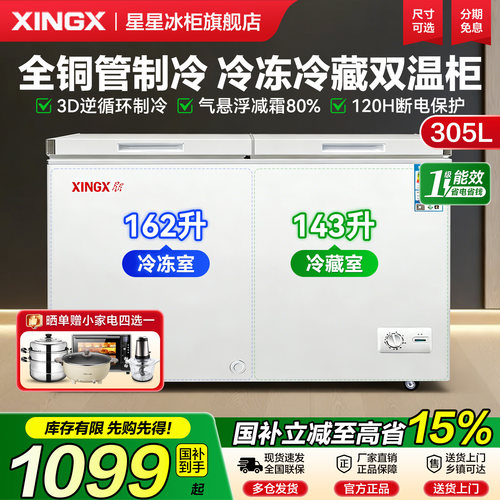 星星冰柜双温双室大容量冷藏冷冻