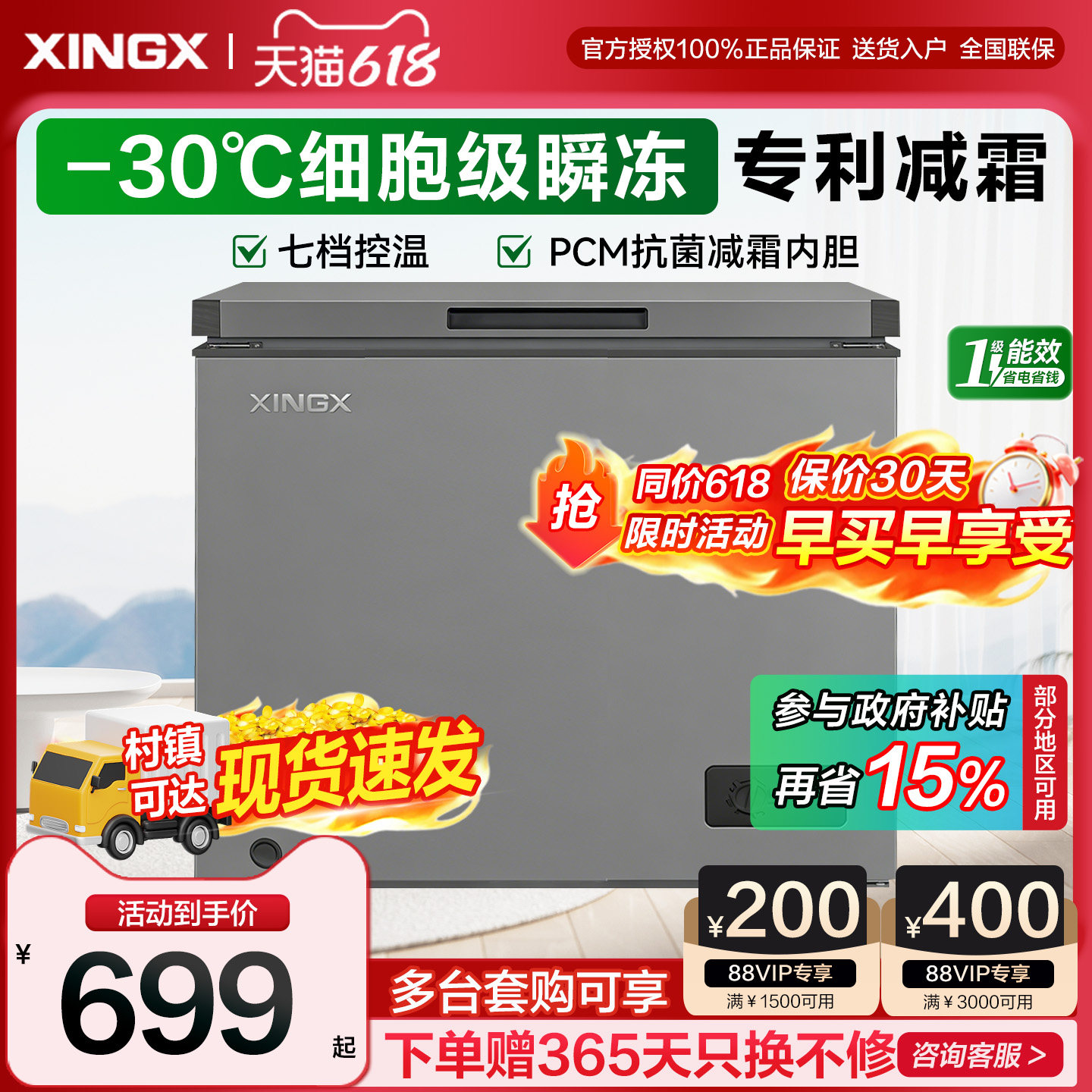 星星冰柜家用小型一级能效冷冻柜全冷冻冰箱冷藏冷冻两用减霜冰柜