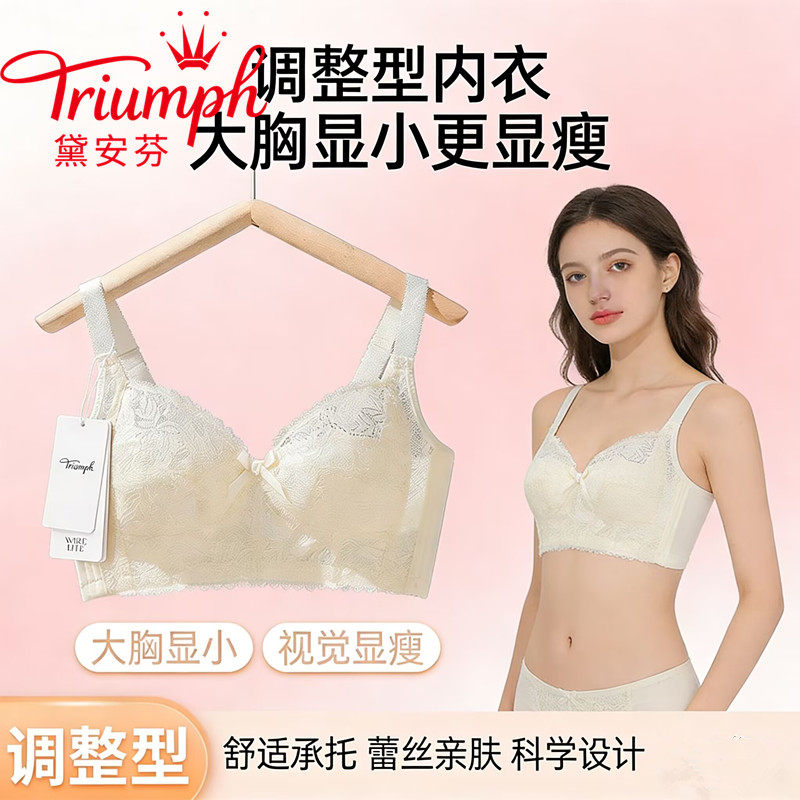 Triumph/黛安芬蕾丝大码文胸