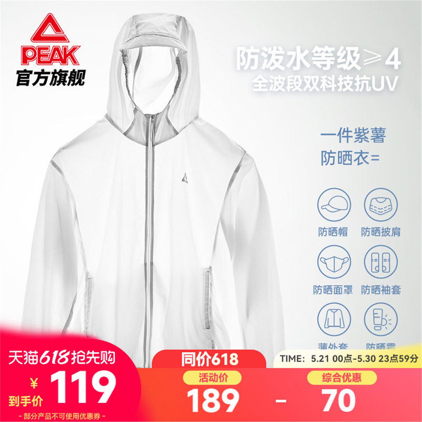 匹克驭水科技丨防晒运动外