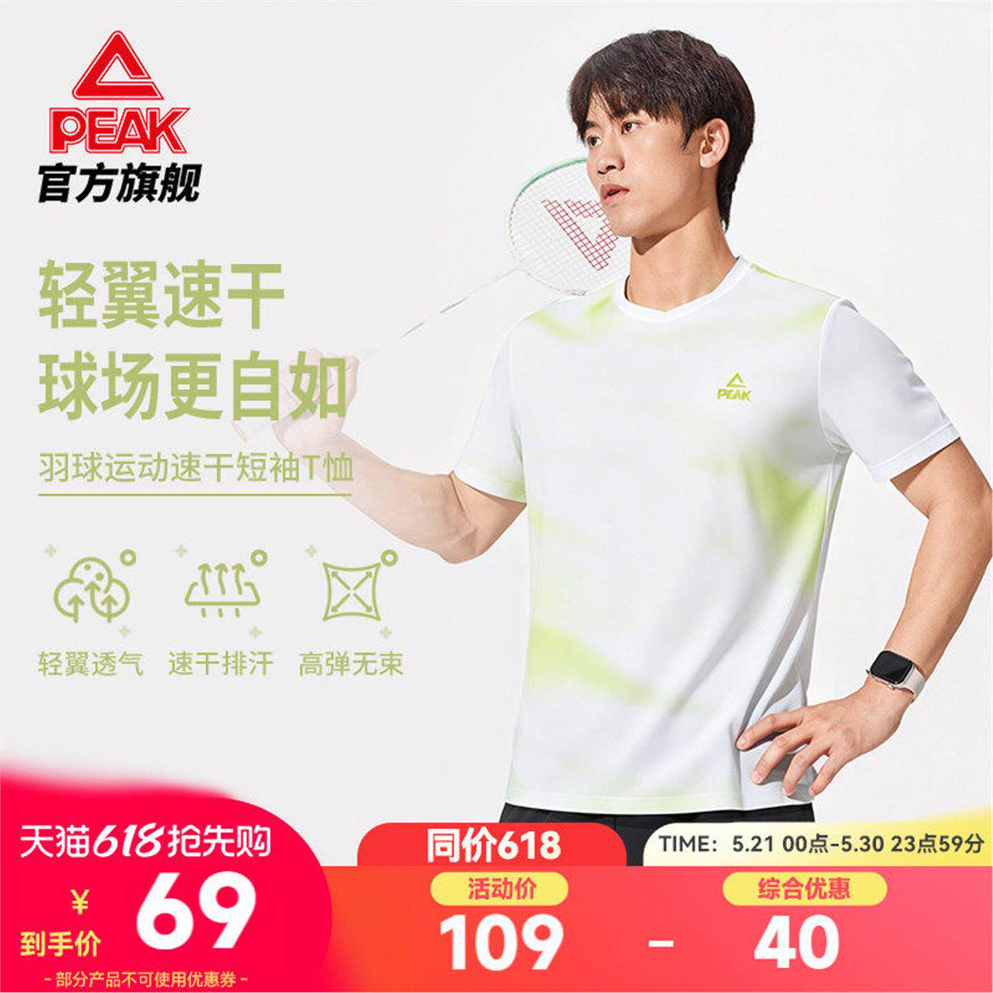 匹克速干羽毛球圆领T恤男