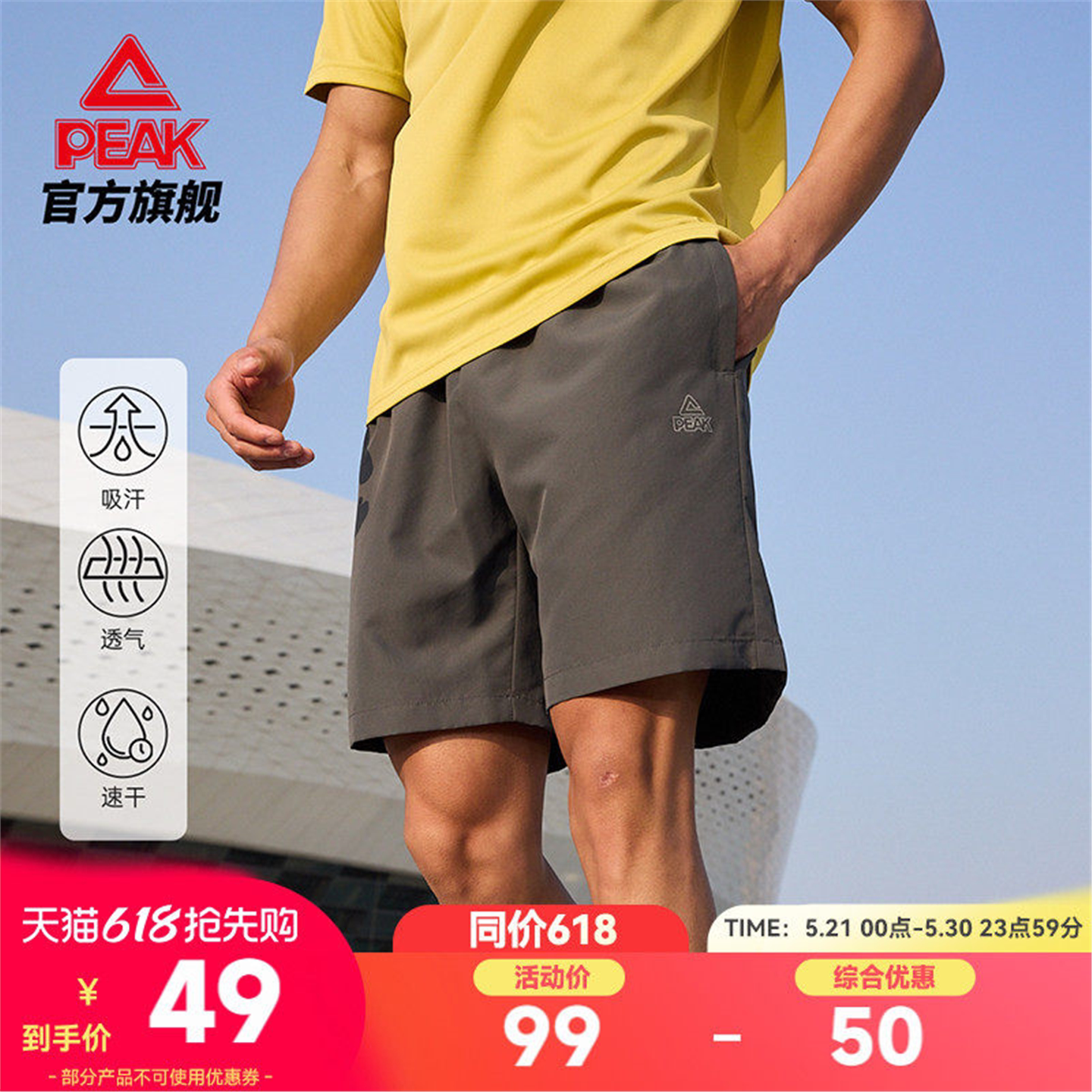匹克速干运动梭织短裤男夏