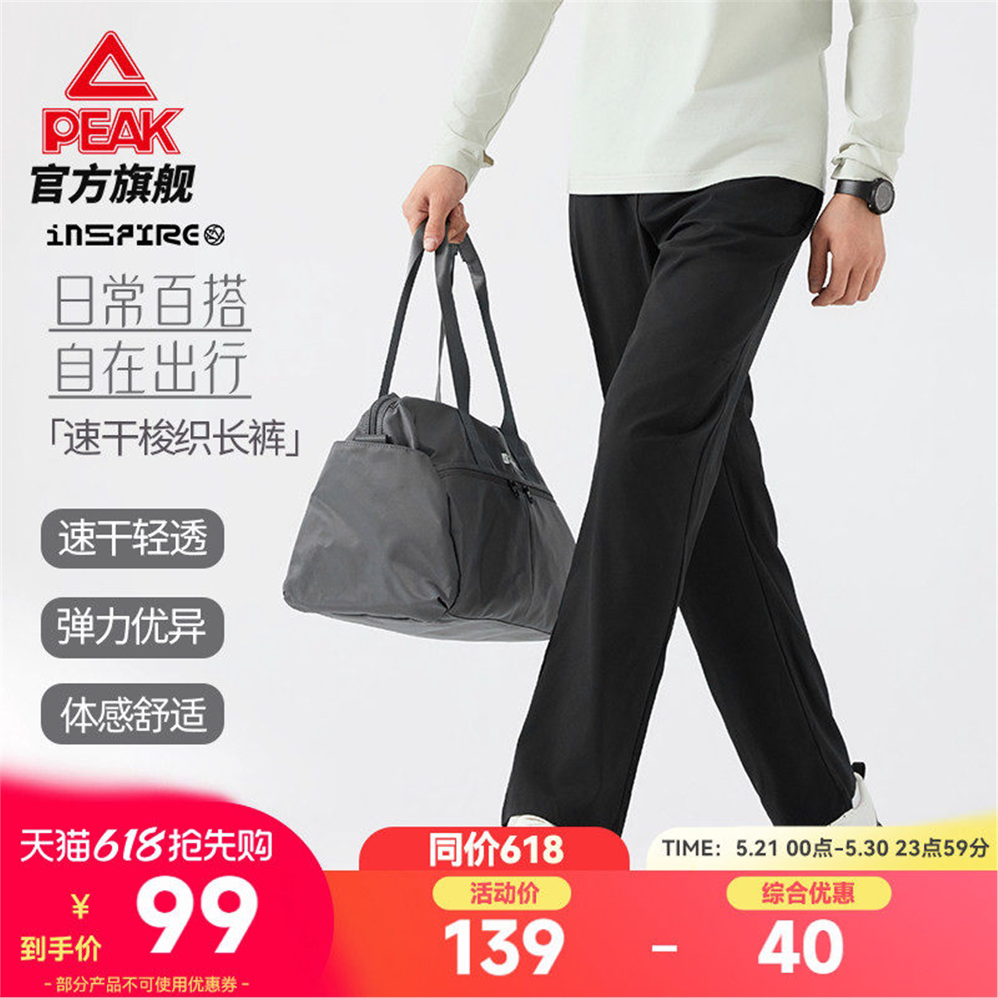 匹克速干四面弹直筒梭织长