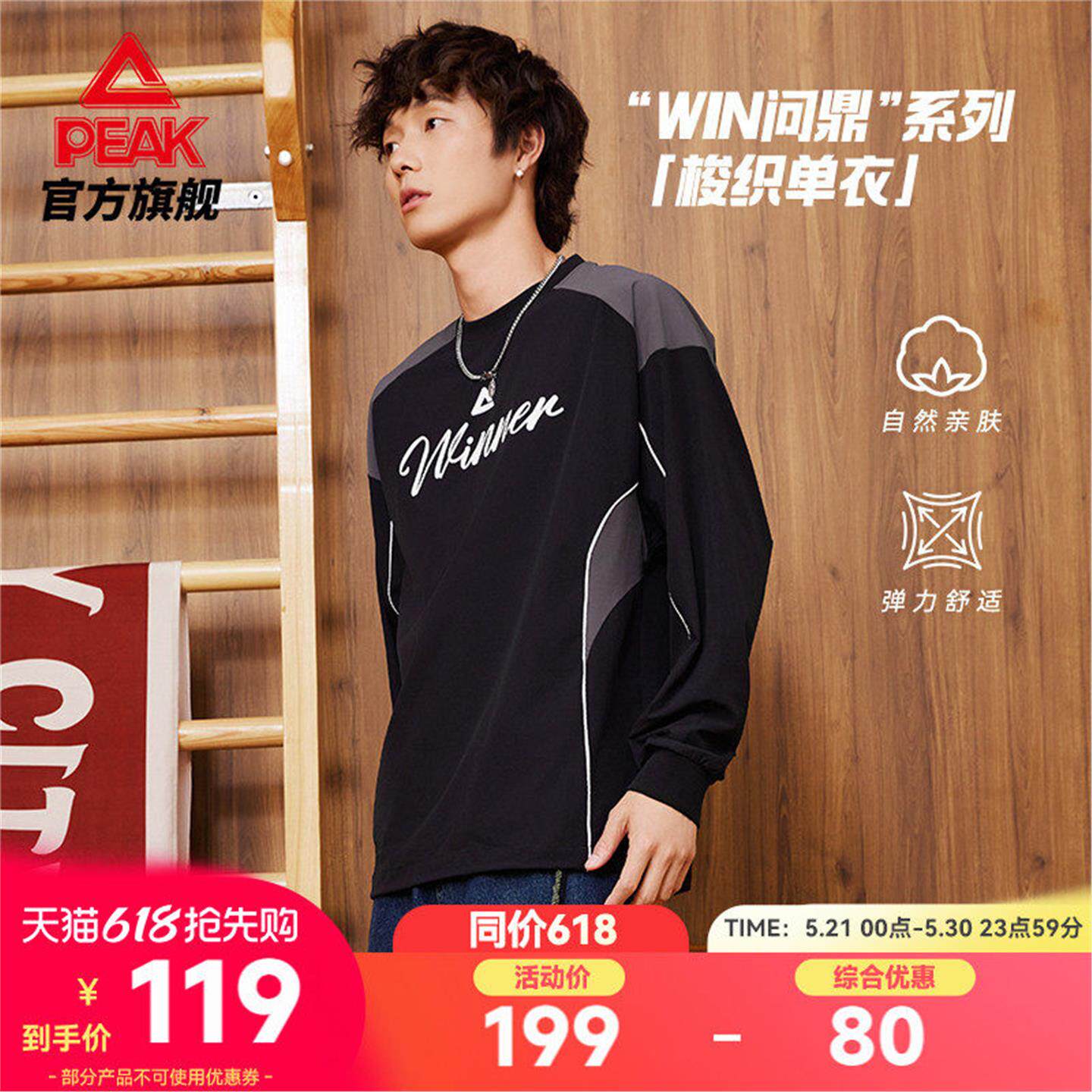 匹克美式复古梭织卫衣宽松