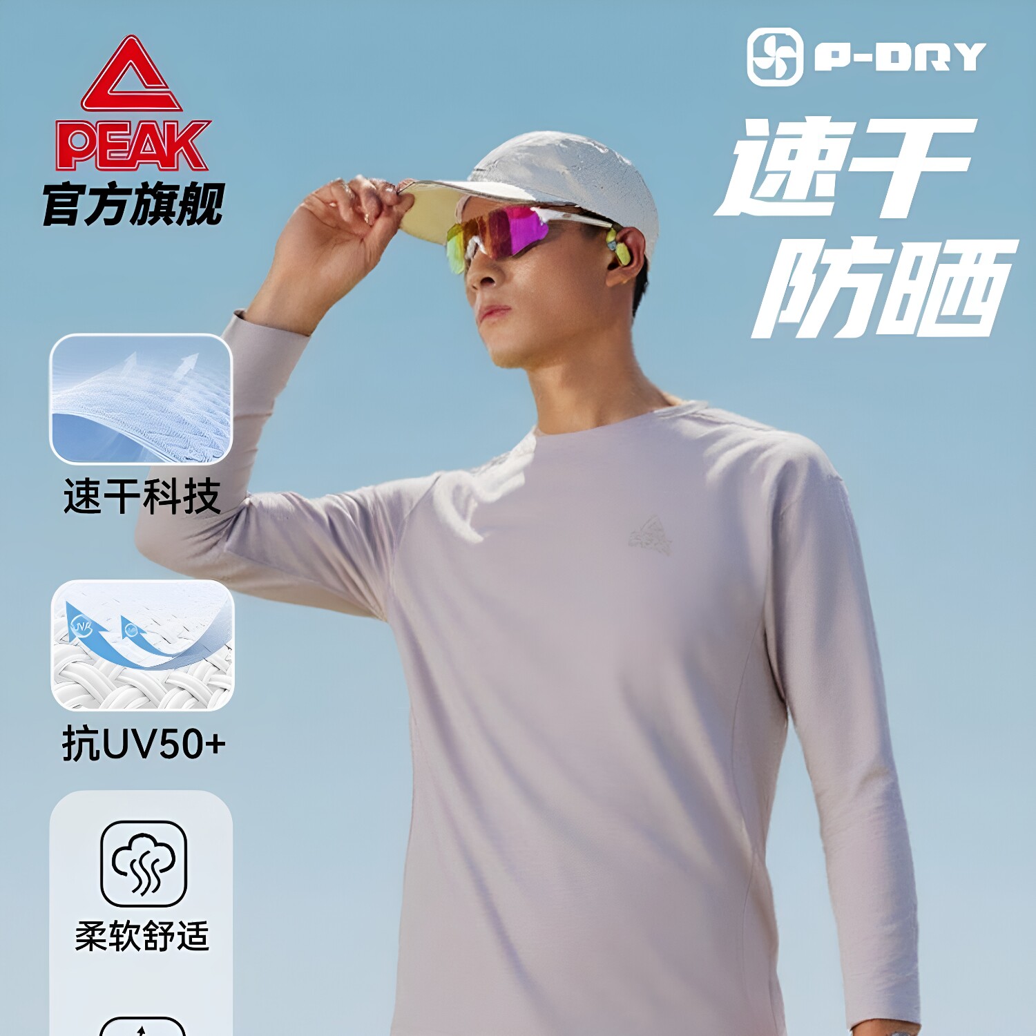 匹克速干T丨防晒长袖t恤春
