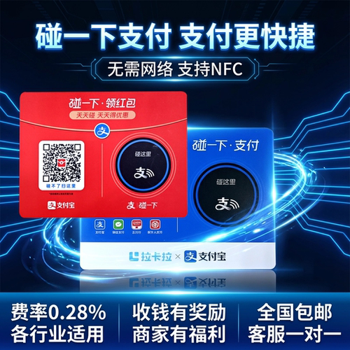 商家收款码牌碰一碰有优惠有奖励
