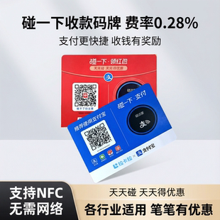 支碰一碰商家收款码信用卡碰一下付款拉卡拉收款码牌