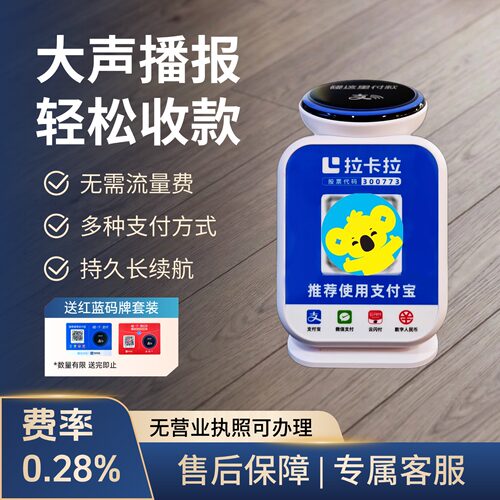 拉卡拉4G无需手机独立播报音响