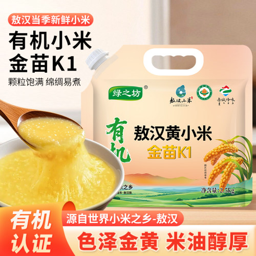赤峰敖汉有机黄小米新米
