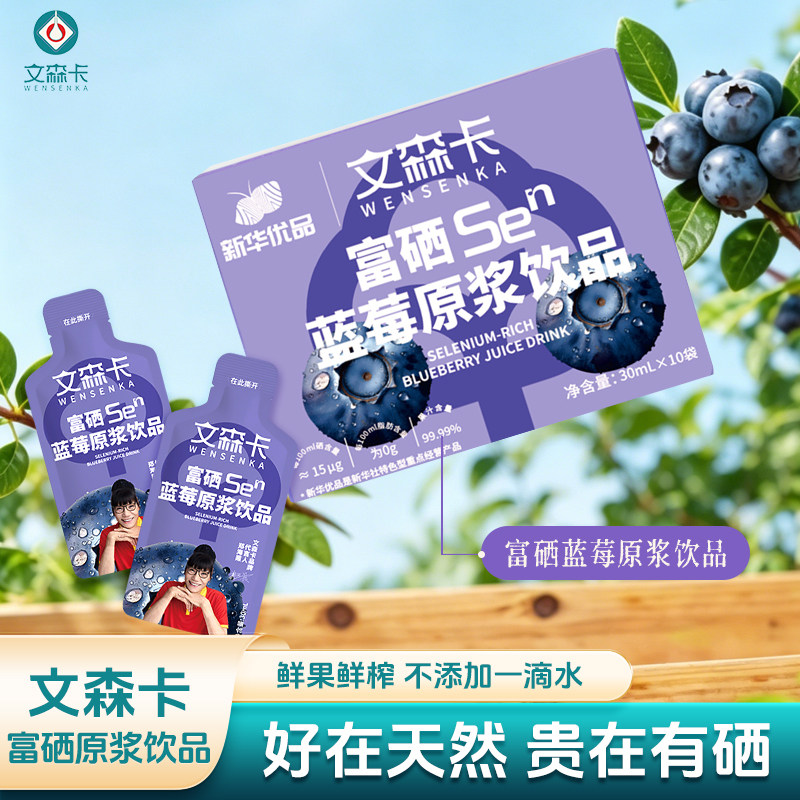 【一口50颗蓝莓】文森卡富硒蓝莓原浆纯蓝莓汁果汁含花青素果蔬汁