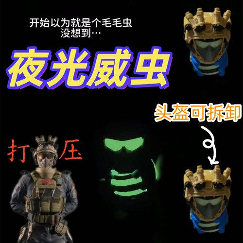 三角洲夜光威虫手办摆件头盔拆卸