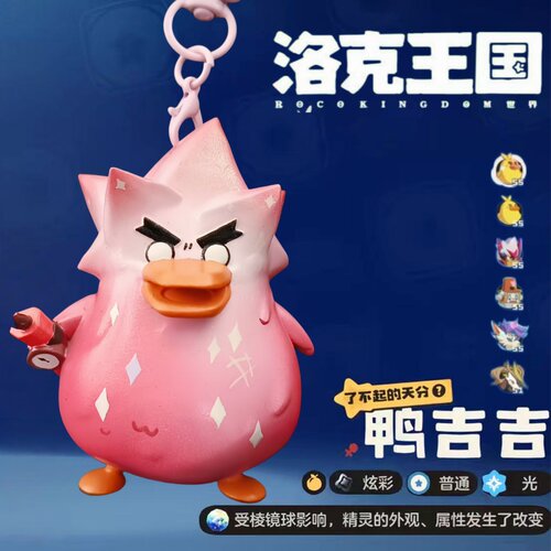 洛克王国异色鸭吉吉手办精灵模型