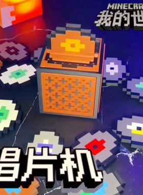 我的世界唱片机可播放蓝牙音响