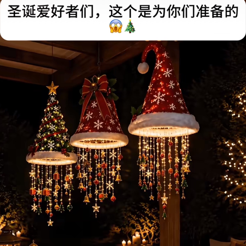 圣诞帽吊灯圣诞铃铛腰带款花环款