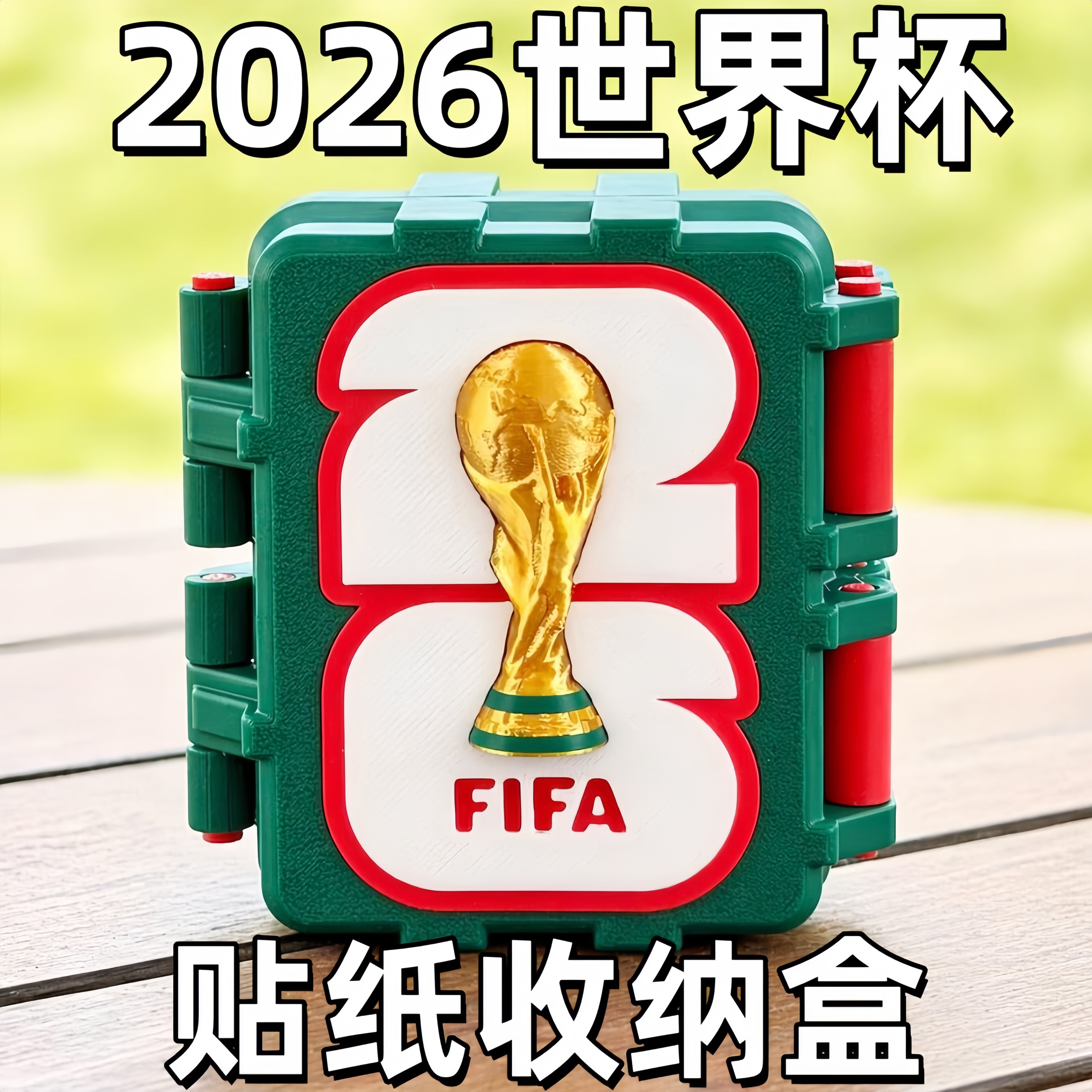 2026美加墨世界杯贴纸收纳盒足球周边球迷卡片收藏盒送男朋友礼物