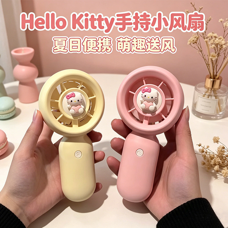 便携式迷你可爱KT猫小型手持小风扇USB充电学生上课静音风扇无声