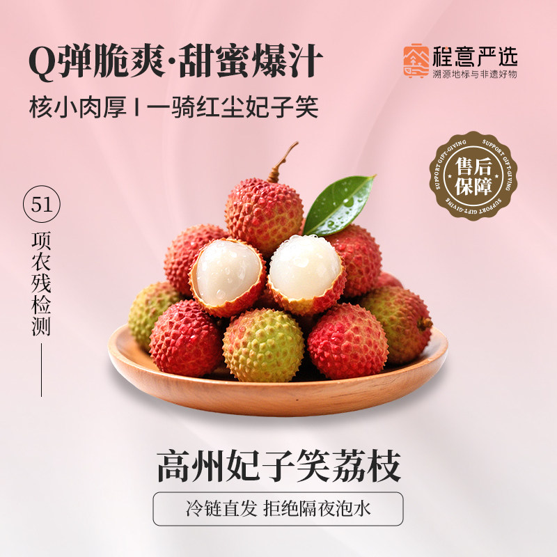 【程意严选】广州妃子笑荔枝头茬鲜果新鲜应季水果
