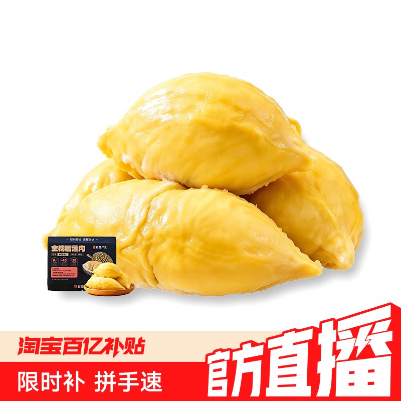 【程意严选】泰国榴莲肉冷冻榴莲冻肉A级金枕头树熟冻榴莲商用