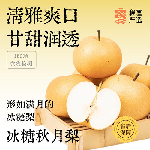 【程意严选】山东秋月梨新鲜水果应季莱阳梨子脆甜多汁整箱包邮