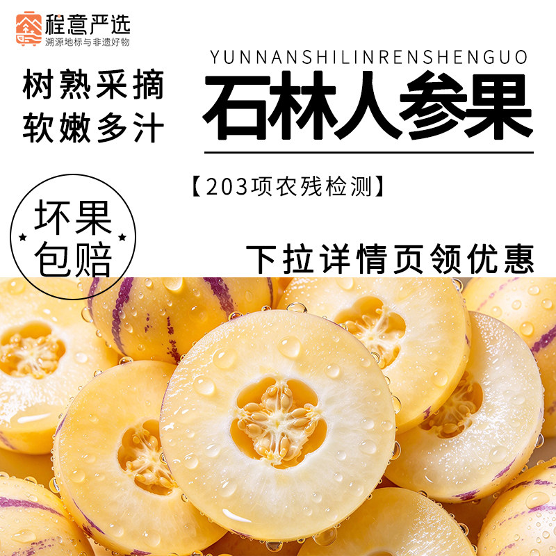 【程意严选】云南石林人参果新鲜水果树上熟黄肉大果现摘新鲜