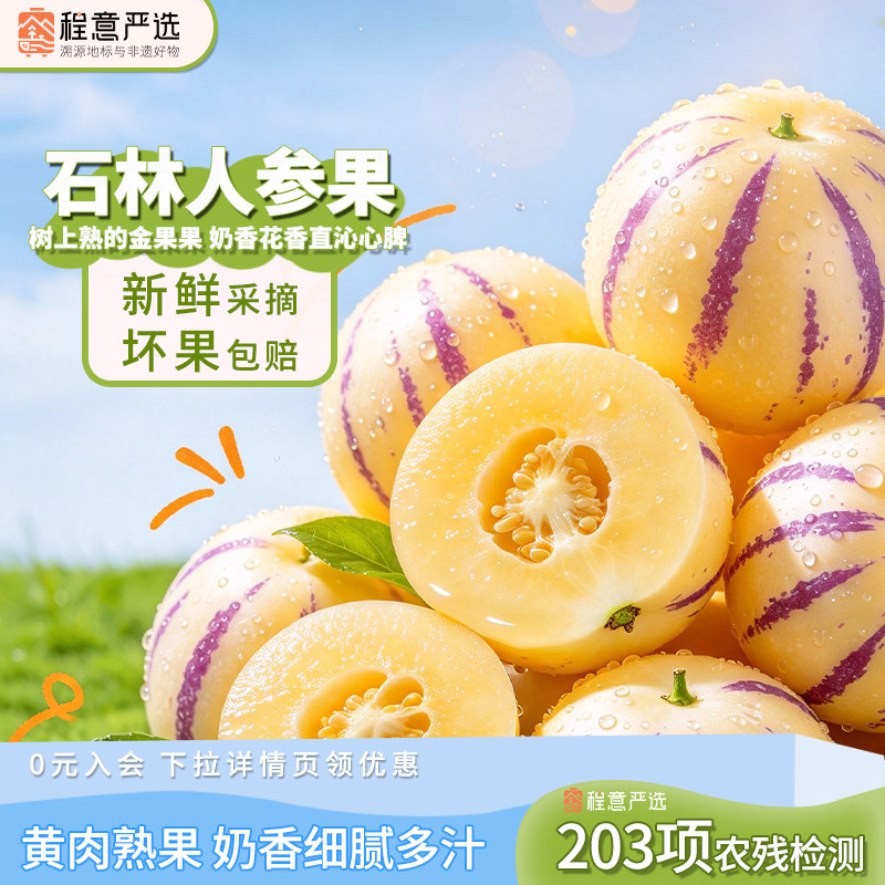 【程意严选】云南石林人参果应季整箱水果