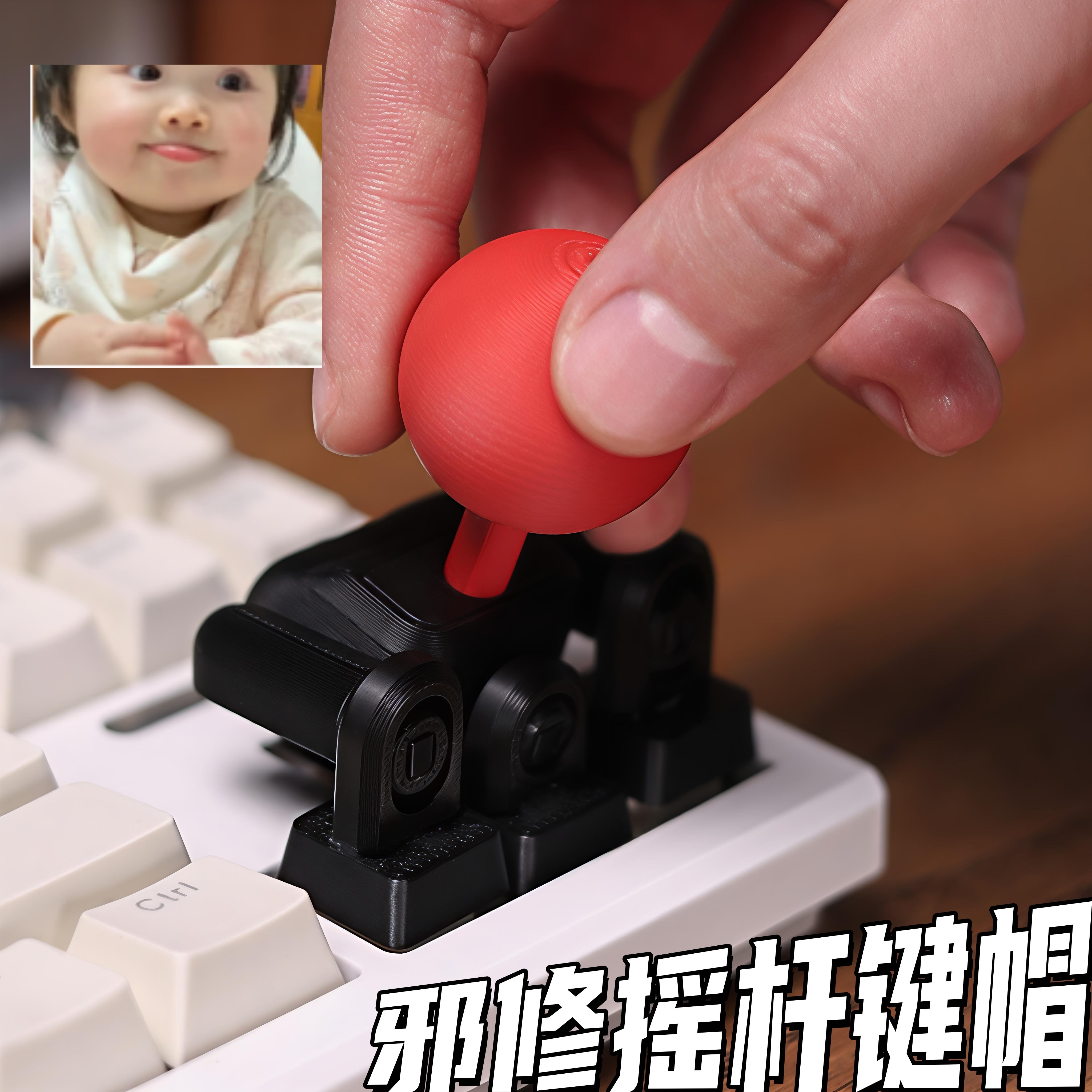 wasd键帽多功能游戏控制手柄创意拳皇遥控杆复古改变方向双人键盘