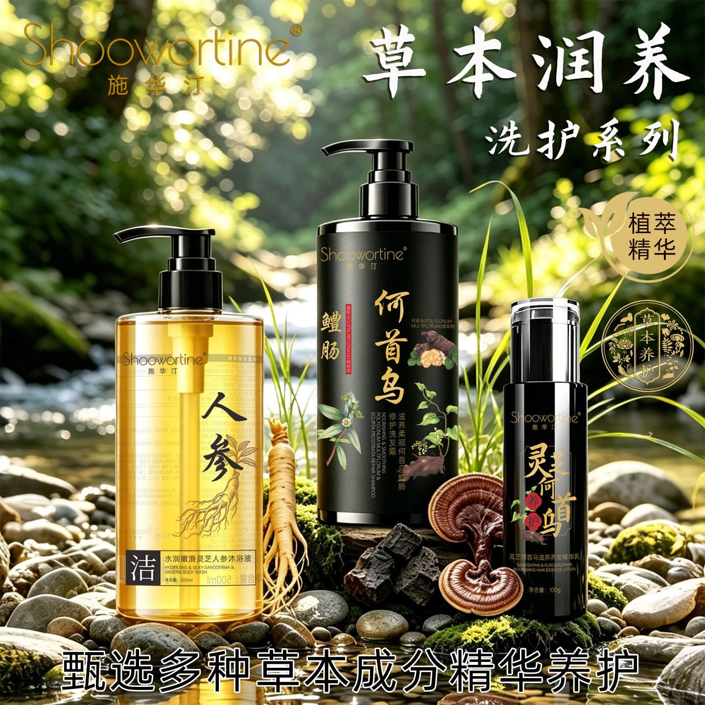 何首乌人参灵芝洗发水纯植物滋养保湿洗发露官方正品男女