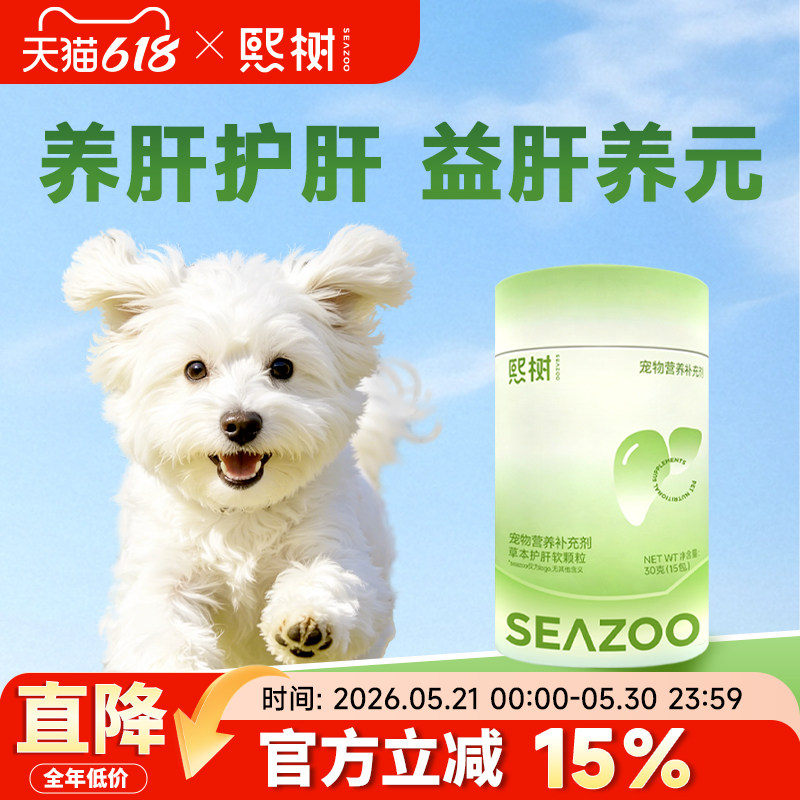 熙树草本宠物猫咪护肝片狗狗保肝养肝护肾犬猫通用冻干双周装
