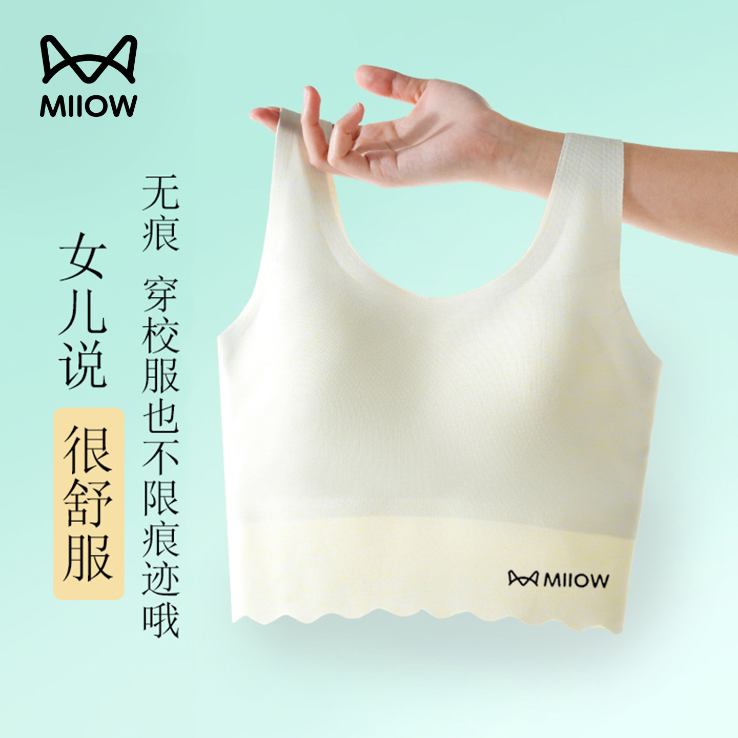 猫人少女内衣文胸发育期无痕背