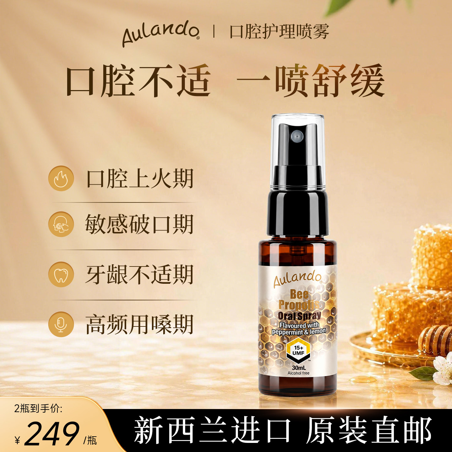 欧兰多口腔护理喷雾天然蜂胶