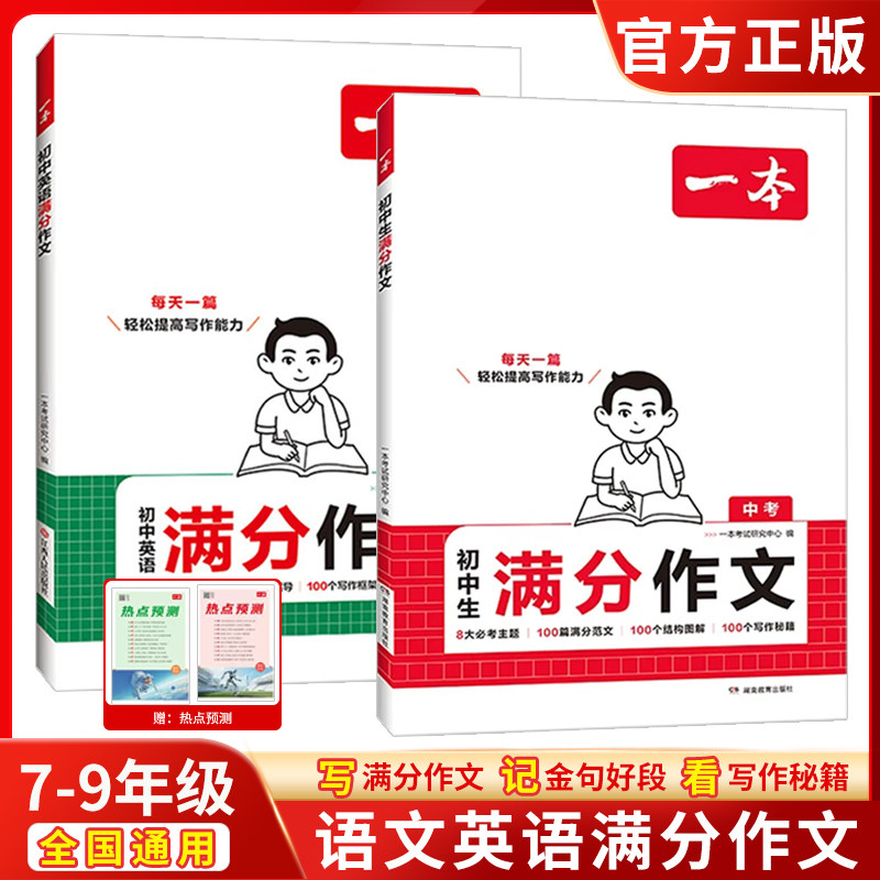 一本初中生英语语文满分作文