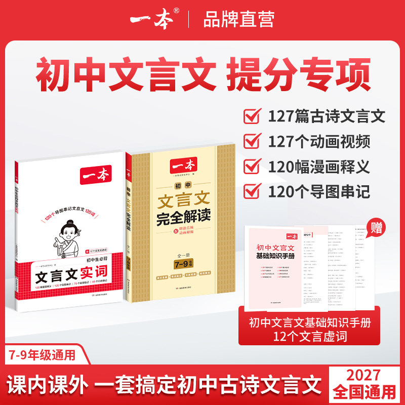 一本初中文言文完全解读初中通用