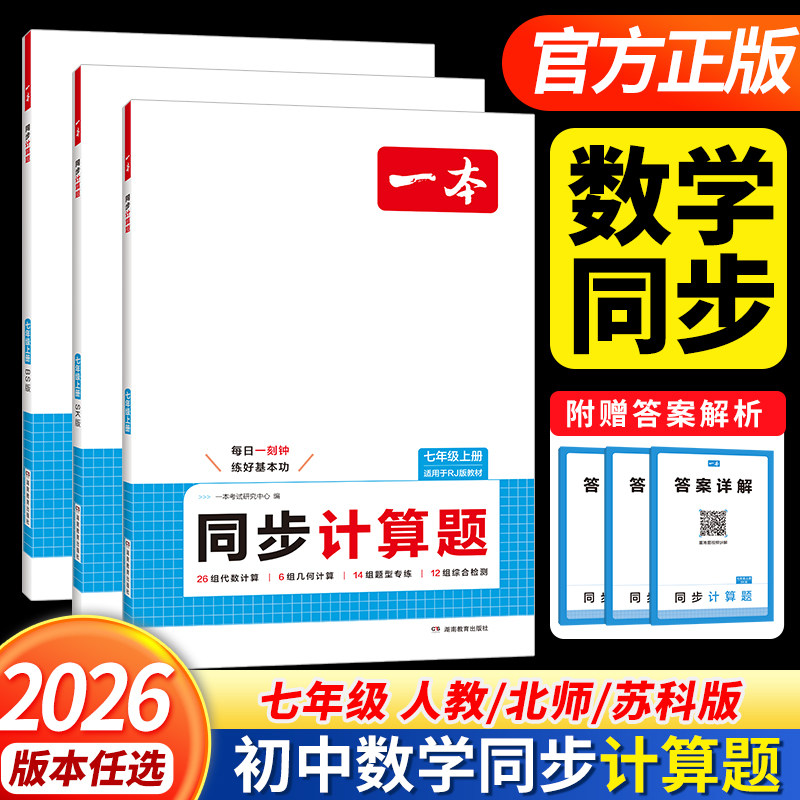 一本七年级上册数学同步计算