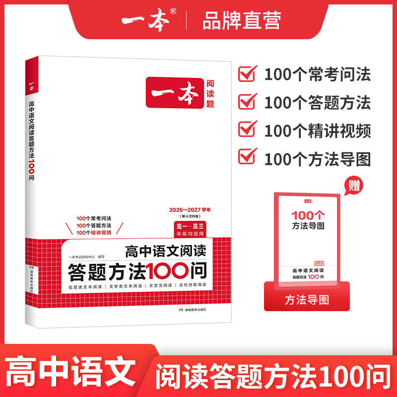一本高中语文阅读答题方法100问