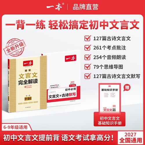 一本初中文言文完全解读初中通用