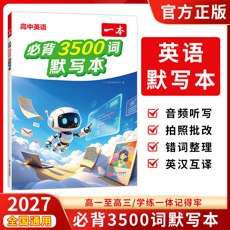 一本高中英语42篇短文速记3500词