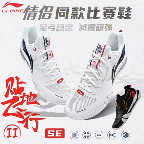李宁羽毛球鞋贴地飞行二代SE