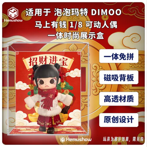 泡泡玛特MOLLY马上有钱展示盒