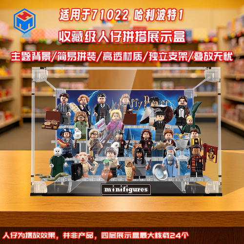盒沐箱储适用S71022哈利波特第一季主题展示盒亚克力透明防尘收纳