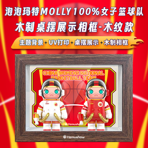 MOLLY中国国家女子篮球队展示盒