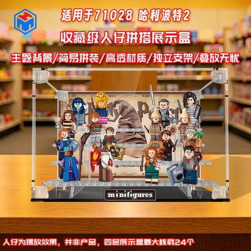 哈利波特亚克力透明防尘展示盒