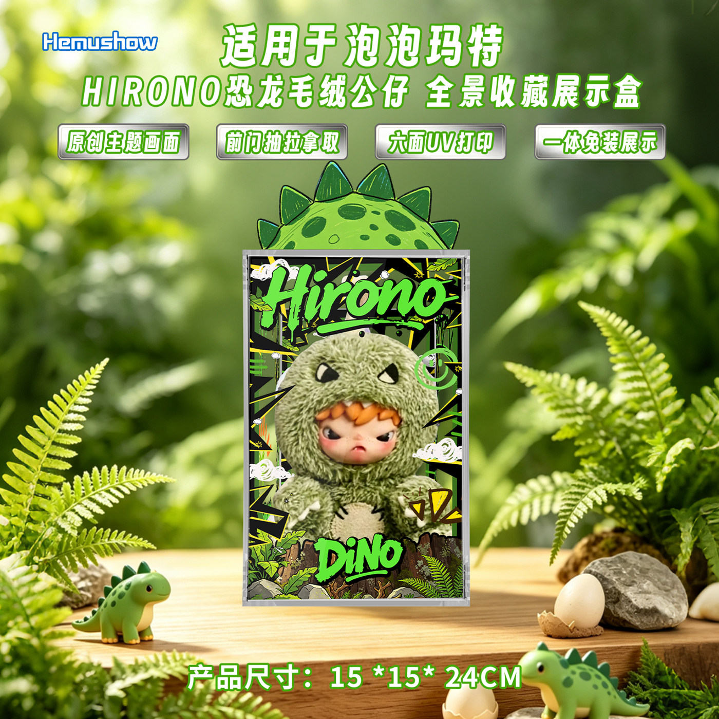 小野Hirono恐龙毛绒挂件展示盒图片