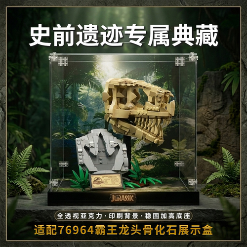 盒沐箱储76964霸王龙手办展示盒