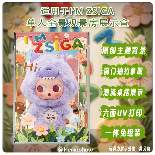 盒沐箱储泡泡玛特Zsiga展示盒