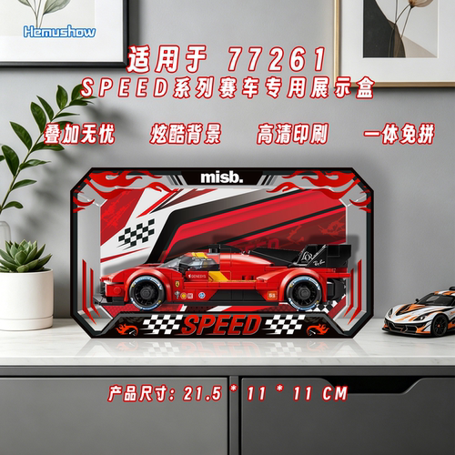 盒沐箱储Speed法拉利499P展示盒